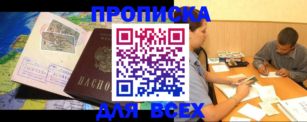 временная прописка в Кудрово