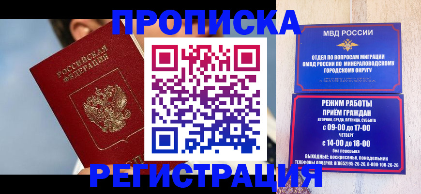 временная регистрация недорого в Кудрово