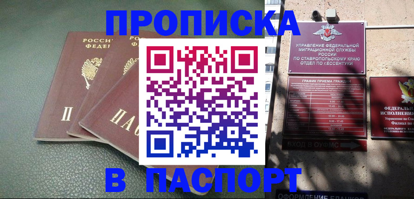 прописка паспорт в Кудрово