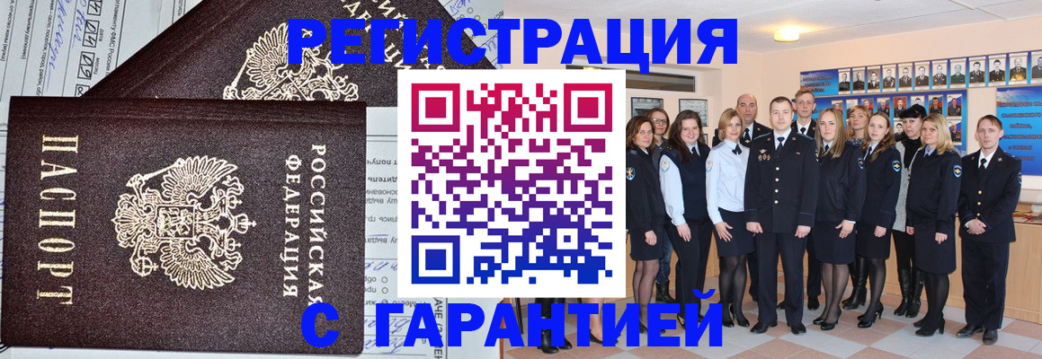 прописка регистрация в Кудрово